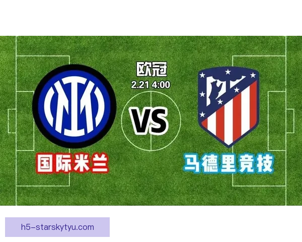 米兰马竞欧冠战阿森纳英超征程 米兰马竞欧冠战阿森纳英超征程